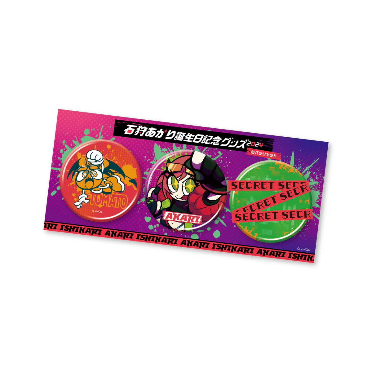 あおぎり高校 石狩あかり 誕生日記念グッズ2024 缶バッジセットの公式画像