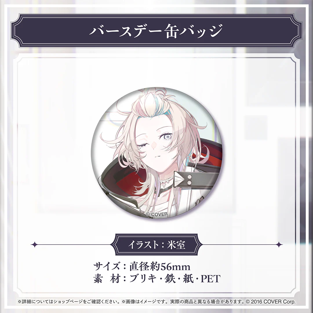 羽継烏有 誕生日記念2024 バースデー缶バッジの公式画像