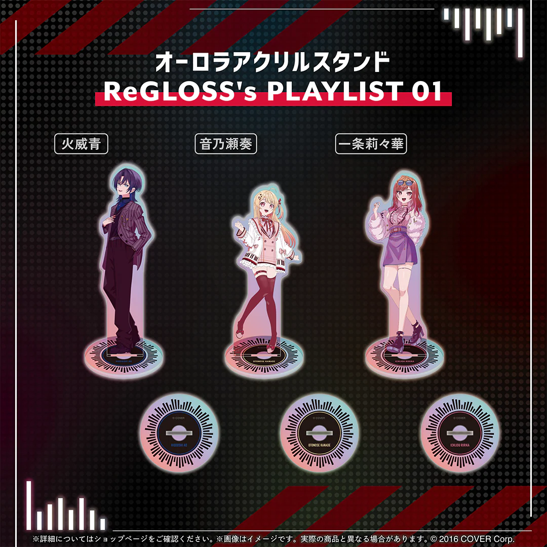 ReGLOSS's PLAYLIST 01 オーロラアクリルスタンド 音乃瀬奏の公式画像
