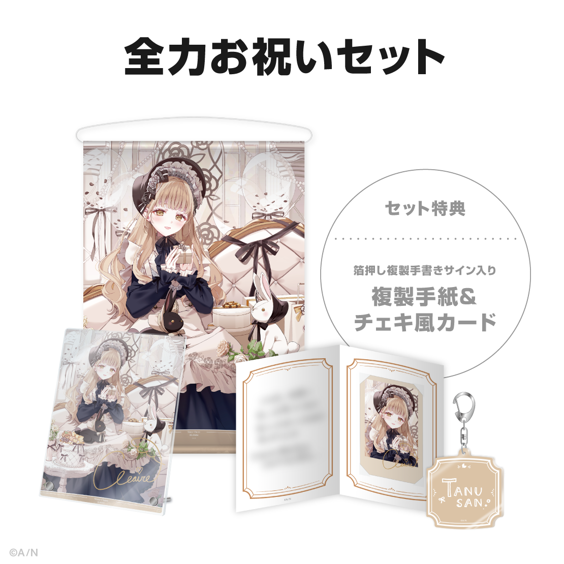 シスター・クレア誕生日グッズ&ボイス2025の商品画像