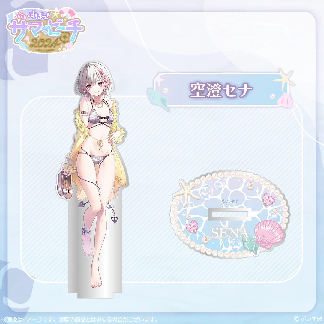 空澄セナ