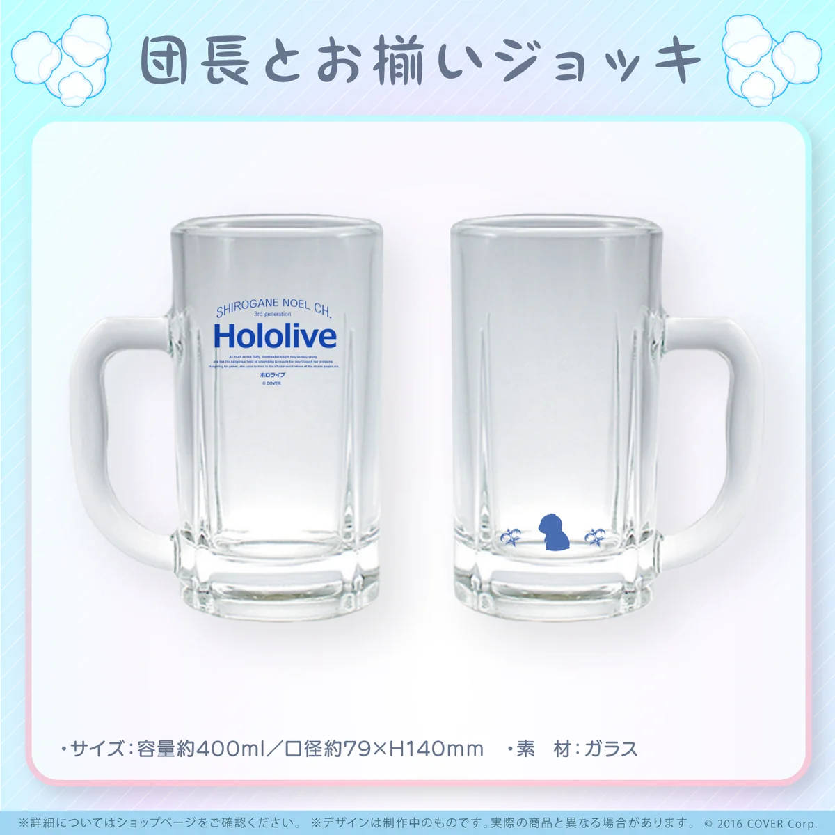 団長とお揃いジョッキ