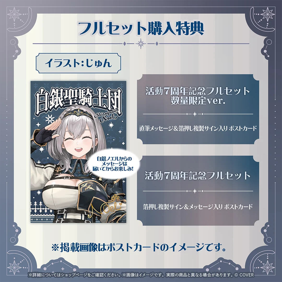 白銀ノエル 活動7周年記念の商品画像