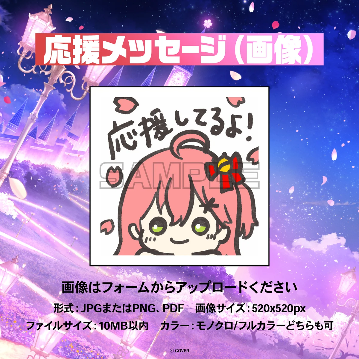 Sakura Miko 2nd Live “Blooming Parade!!” デジタルメッセージボード 画像 応援メッセージ(画像 / 特典:さくらみこによるライブへの感想ボイス)の公式画像