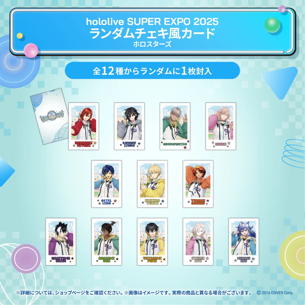 hololive SUPER EXPO 2025 イベントグッズ ランダムチェキ風カード ホロスターズの公式画像