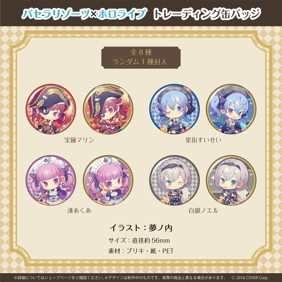 トレーディング缶バッジ(全8種)