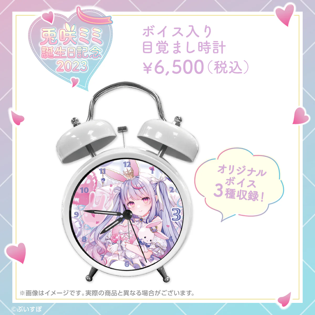 ボイス入り目覚まし時計
