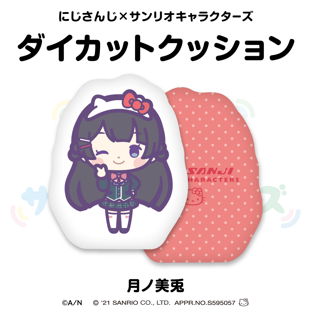 【にじさんじ×サンリオキャラクターズ第2弾】ダイカットクッション 月ノ美兎