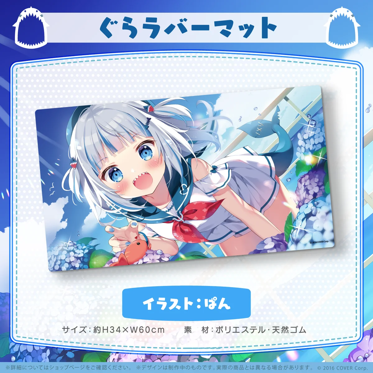 がうる・ぐら 誕生日記念2022 ぐらラバーマット