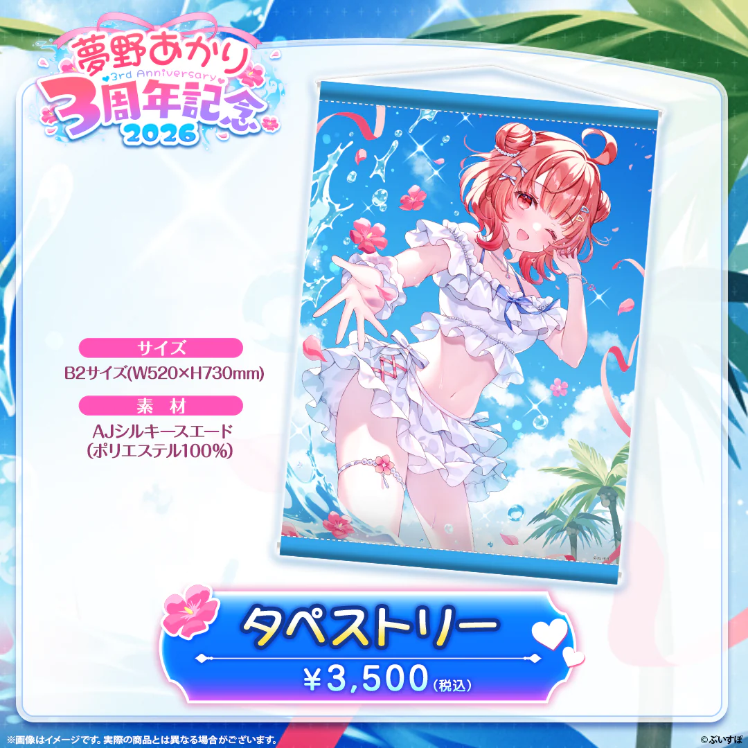 タペストリー