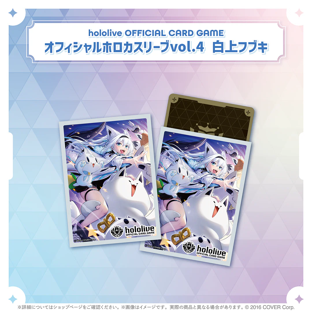 hololive OFFICIAL CARD GAME オフィシャルホロカスリーブvol.4〜vol.8 hololive OFFICIAL CARD GAME オフィシャルホロカスリーブvol.4 白上フブキの公式画像