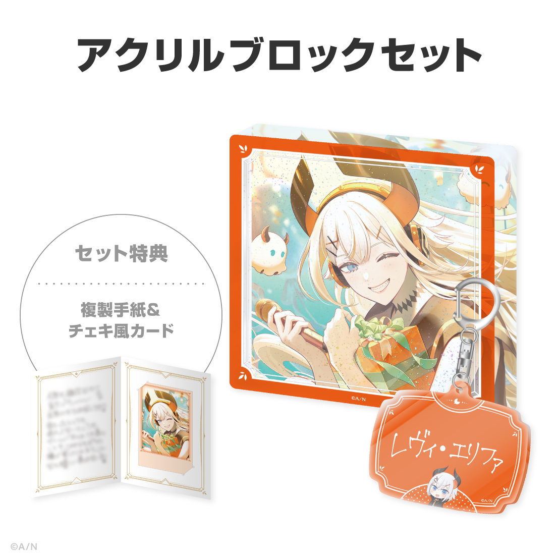 レヴィ・エリファ誕生日グッズ&ボイス2026の商品画像