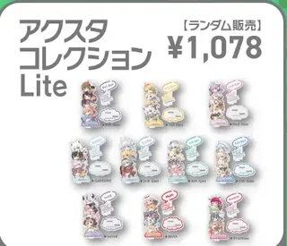小さなアクリルスタンドが並ぶアクスタコレクション Liteの見本