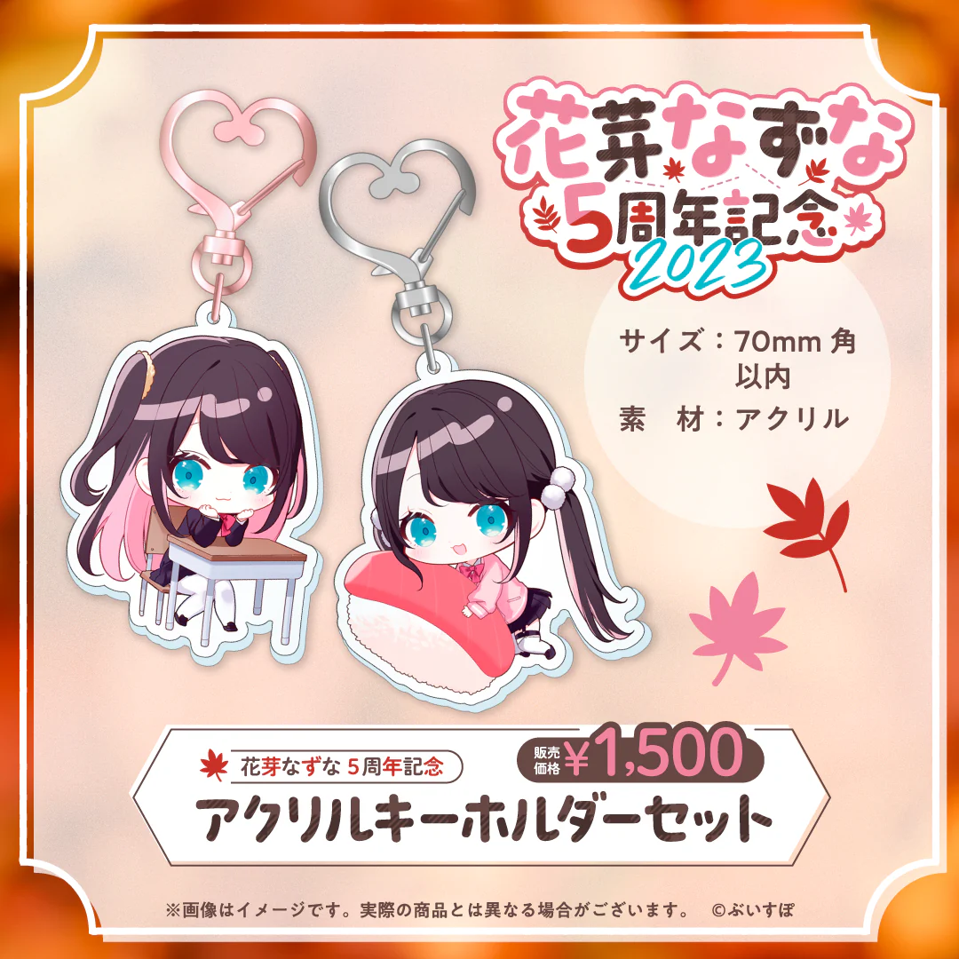 アクリルキーホルダーセット