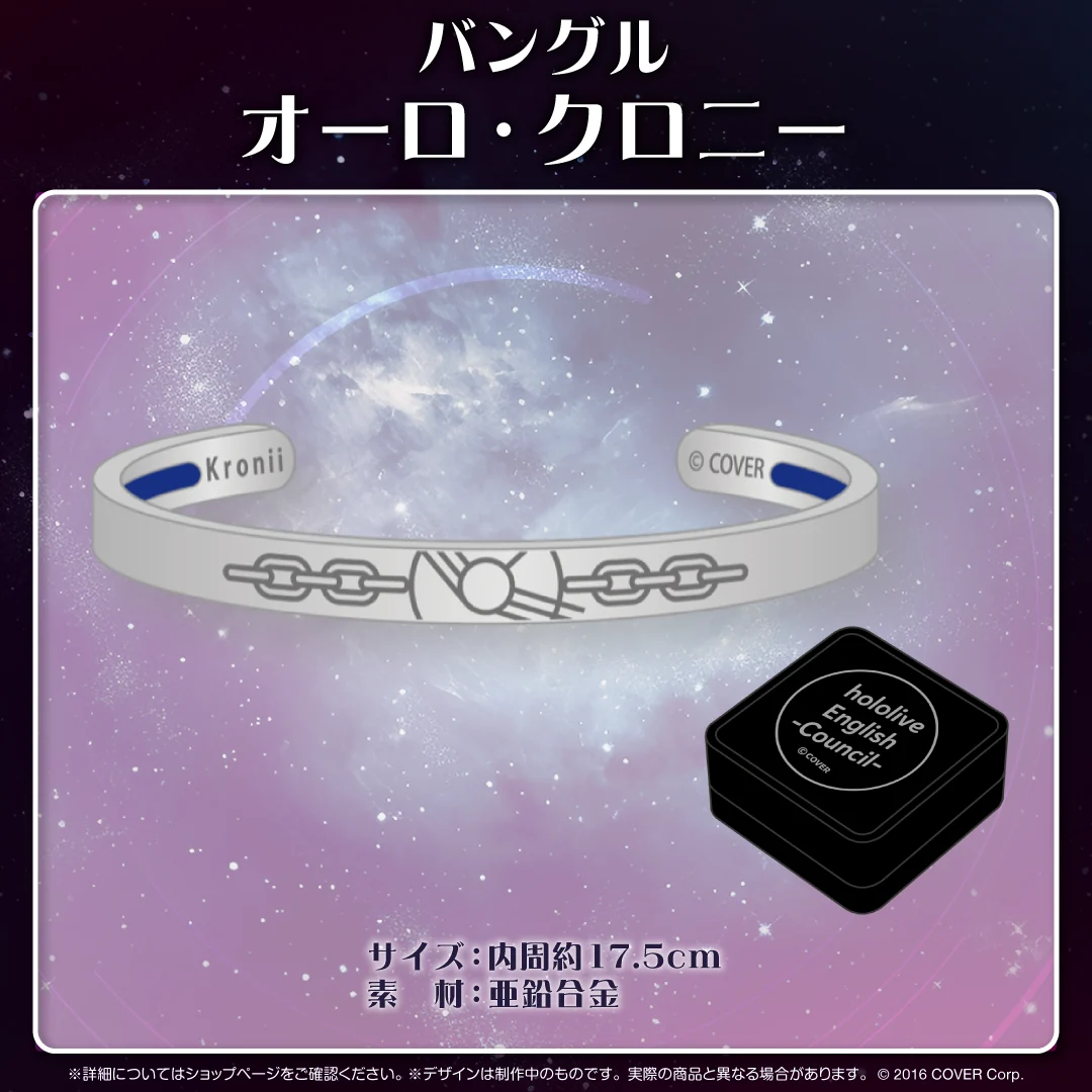ホロライブEnglish -Council- 活動2周年記念 バングル オーロ・クロニーの公式画像
