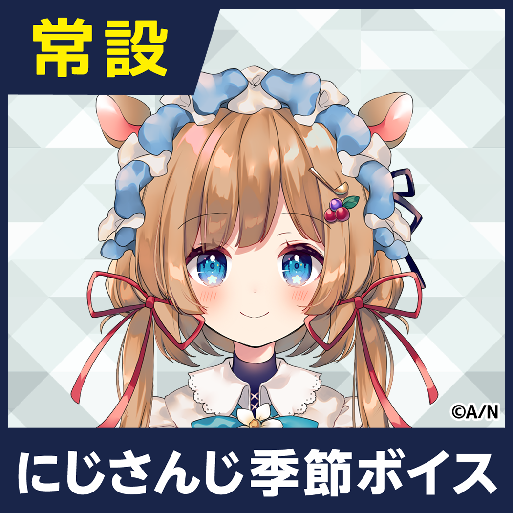 【エリー・コニファー】にじさんじ季節ボイス【2019年8月~2021年6月期間】
