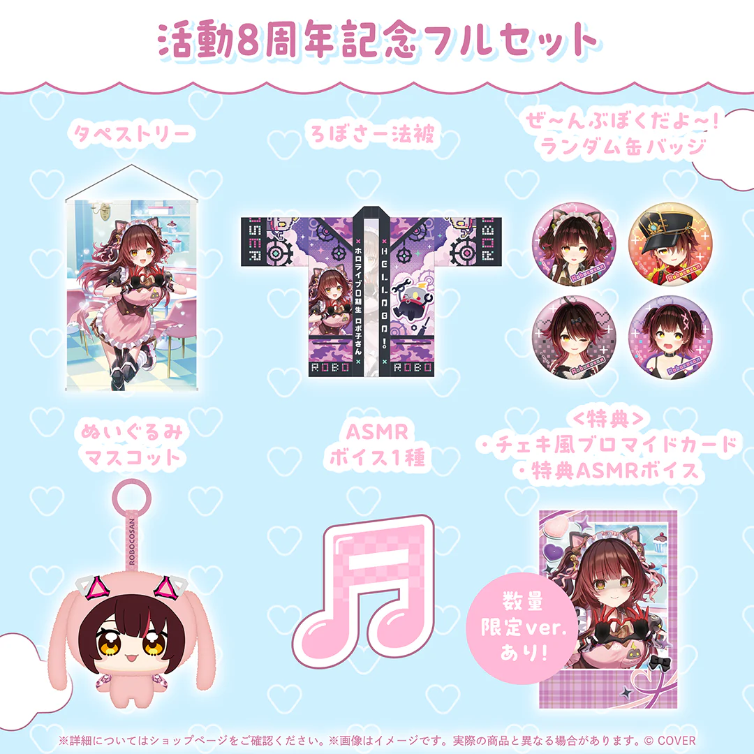 8周年記念フルセット 数量限定ver.