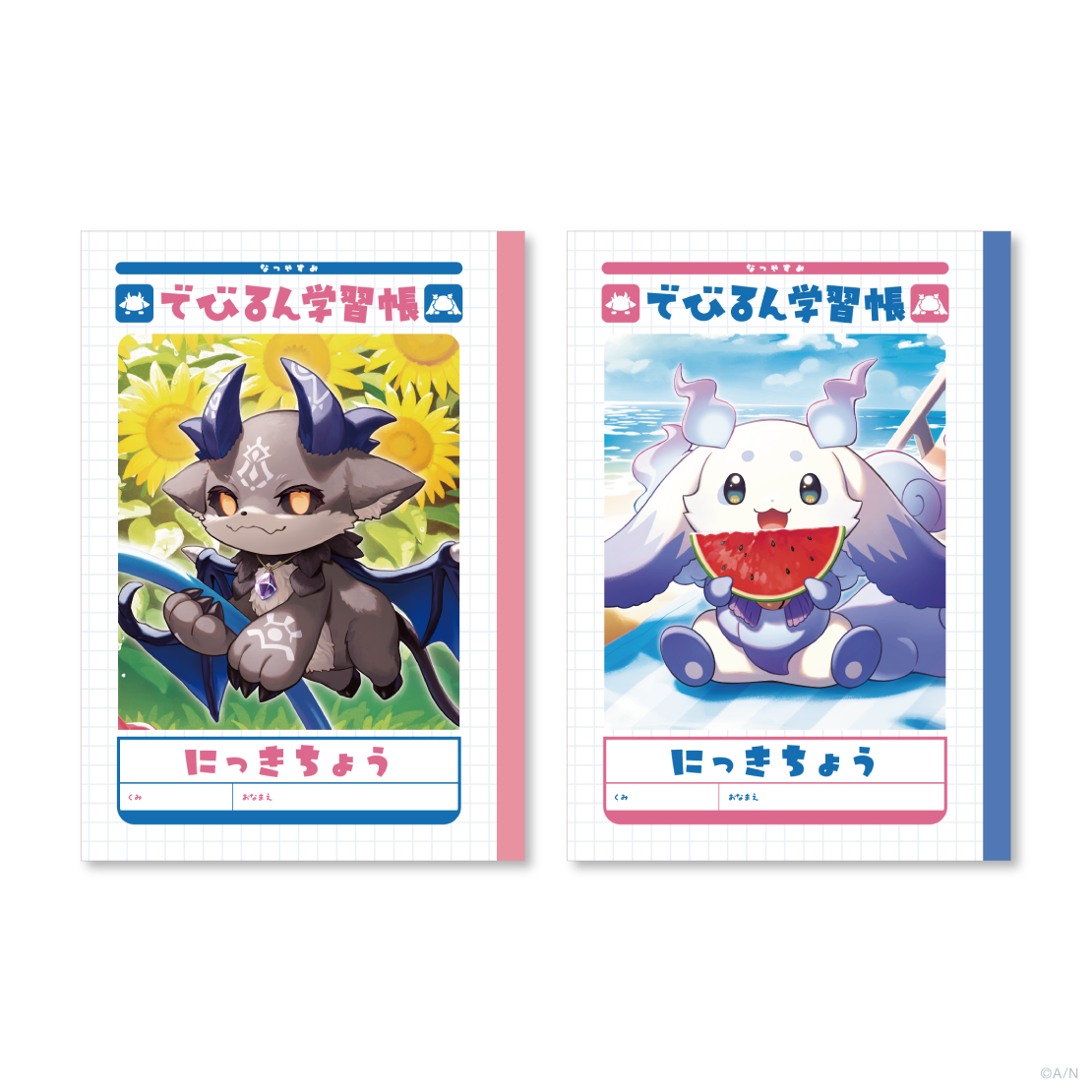 【でびるんとなつやすみ】なつやすみのにっきちょう ルンルンの公式画像