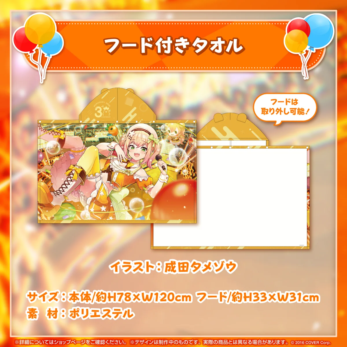 フード付きタオル