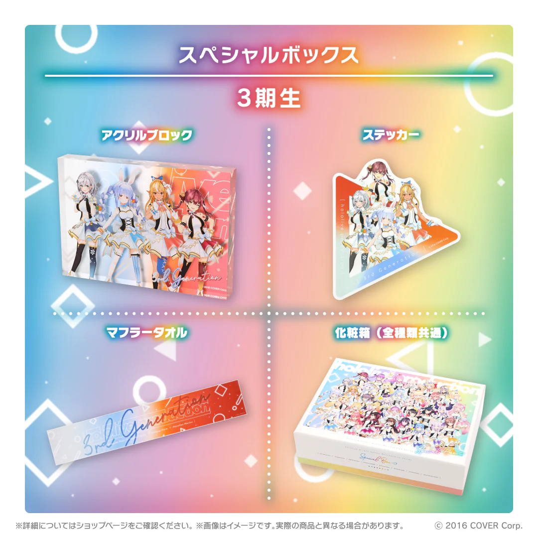 ホロライブ オリジン衣装グッズシリーズ スペシャルボックス 3期生の公式画像