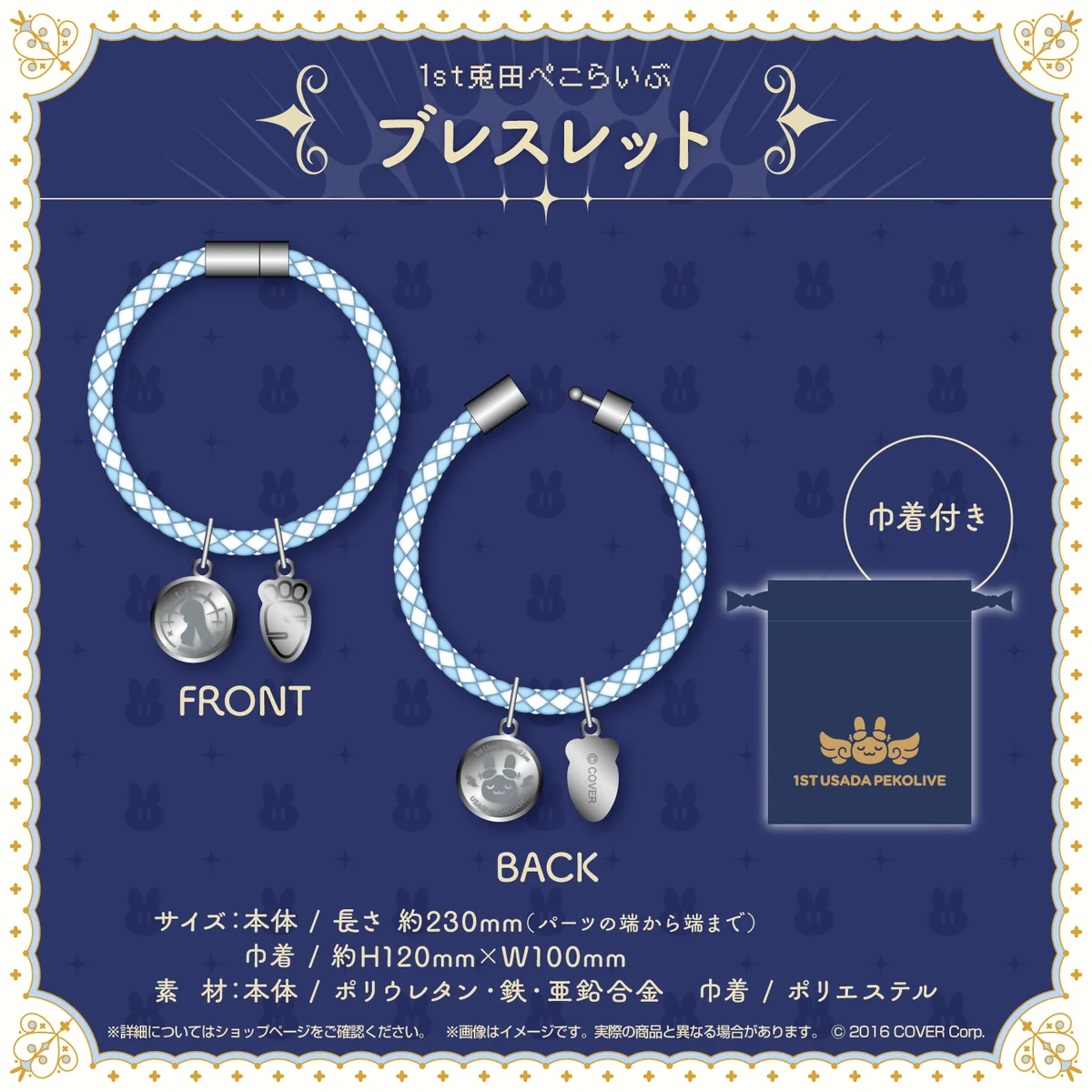 1st兎田ぺこらいぶ「うさぎ the MEGAMI!!」ライブグッズ 2次販売 ブレスレット