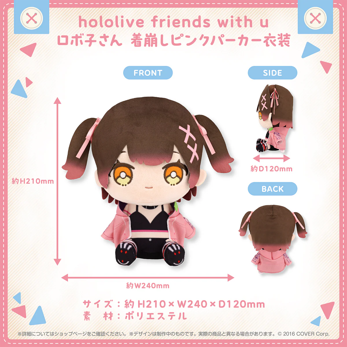 hololive friends with u ロボ子さん 着崩しピンクパーカー衣装の商品画像