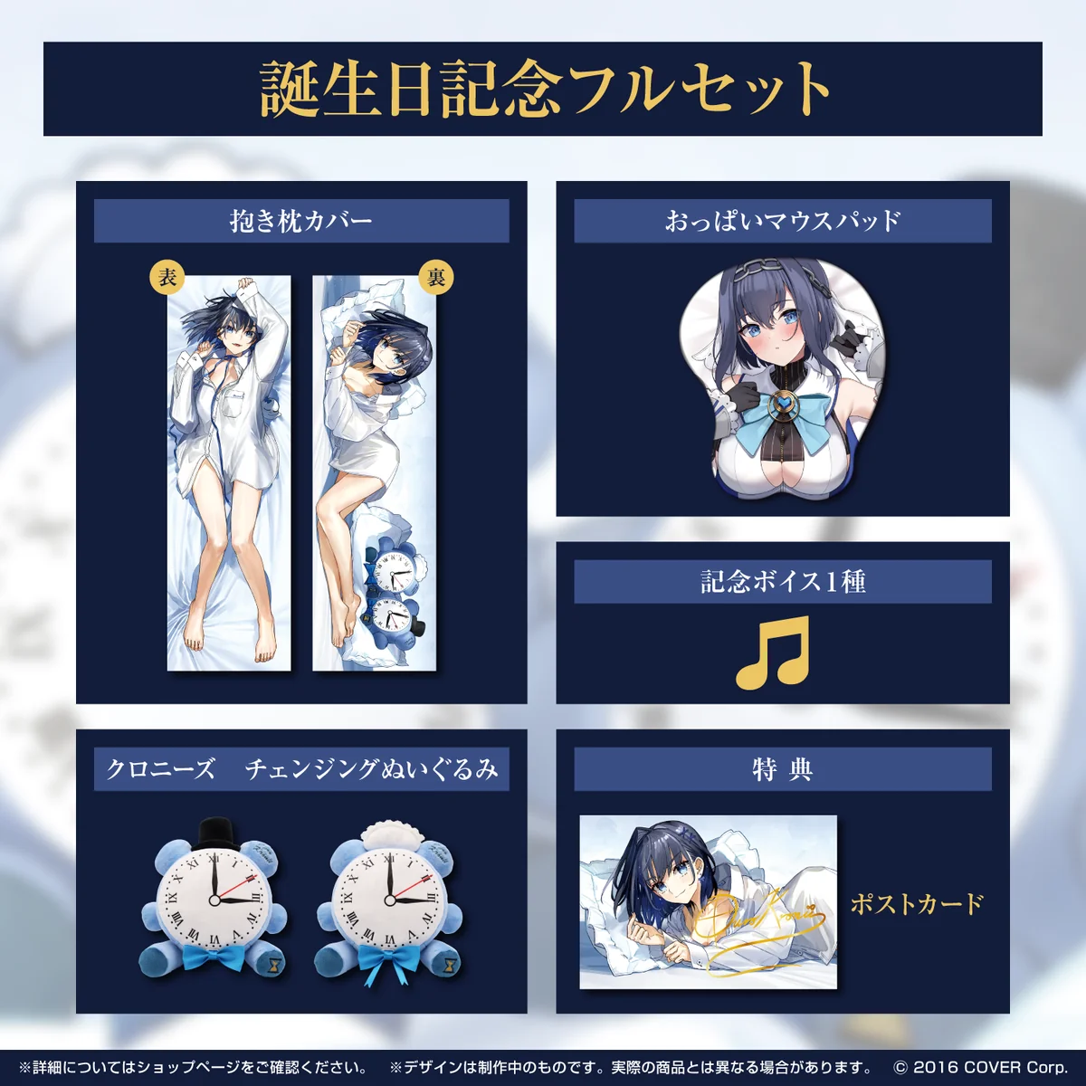 オーロ・クロニー 誕生日記念2022 フルセット