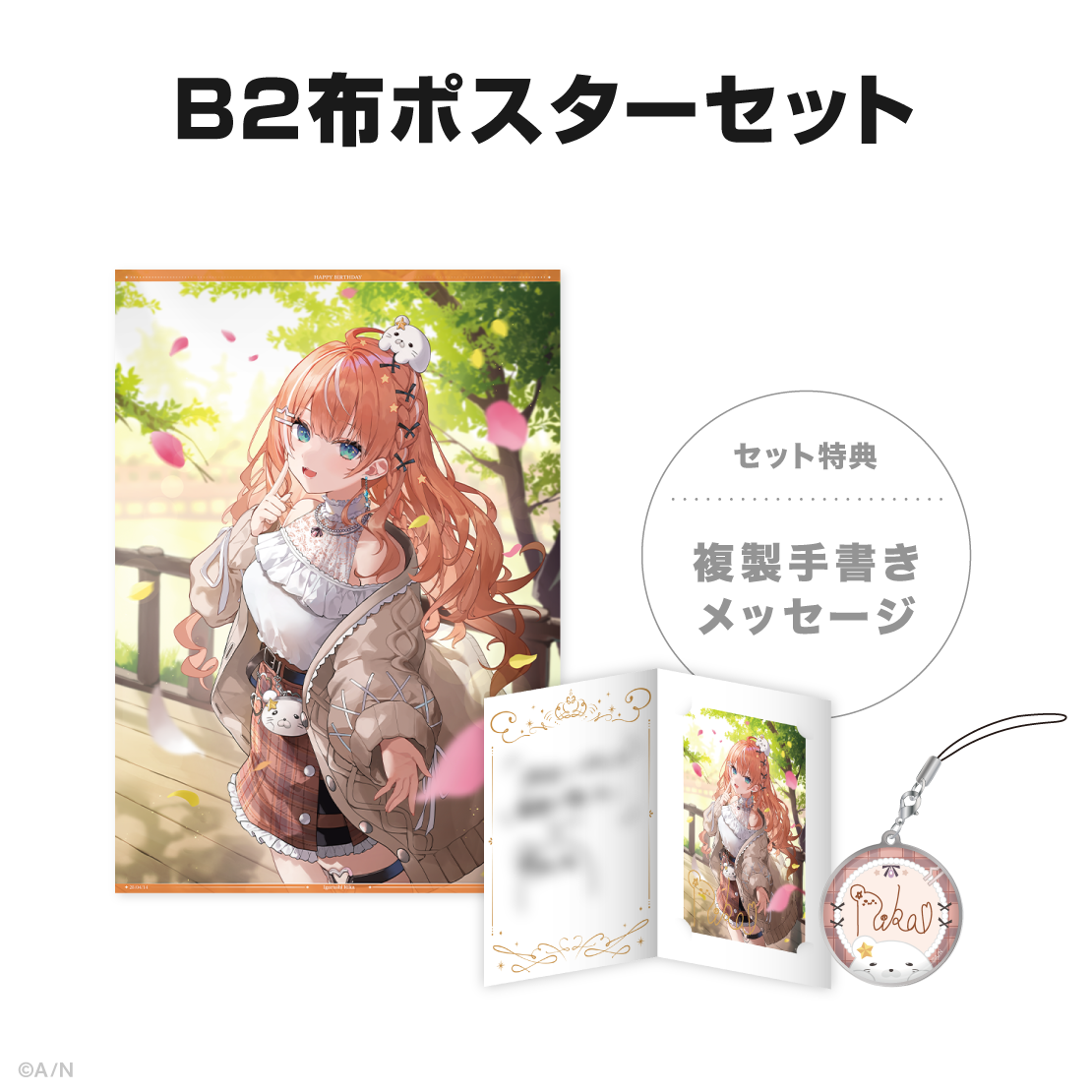 五十嵐梨花誕生日グッズ&ボイス2025の商品画像