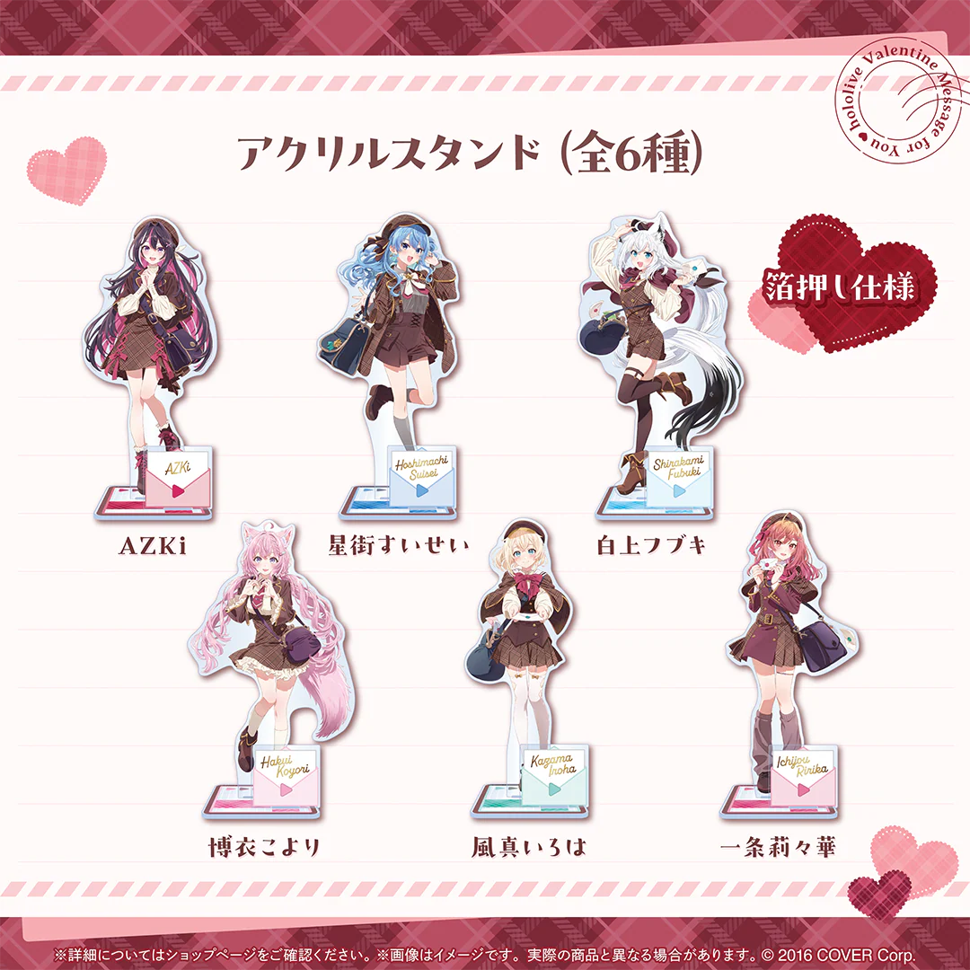 hololive Seasonal Days ホロライブバレンタイン ～Message for You～ アクリルスタンド 白上フブキの公式画像