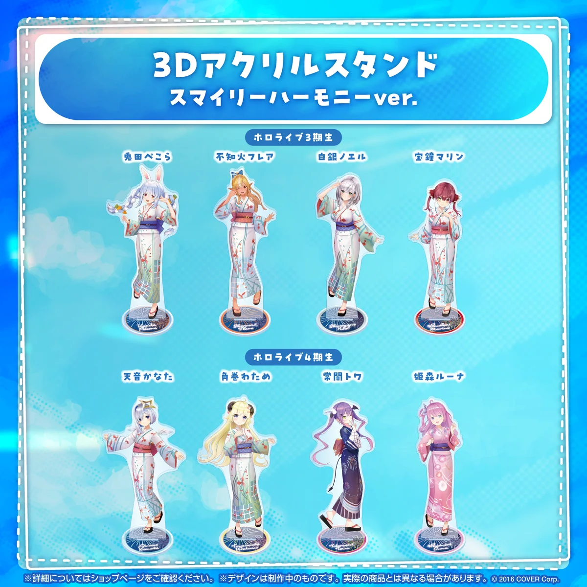 3期生 兎田ぺこら スマイリーハーモニーver.