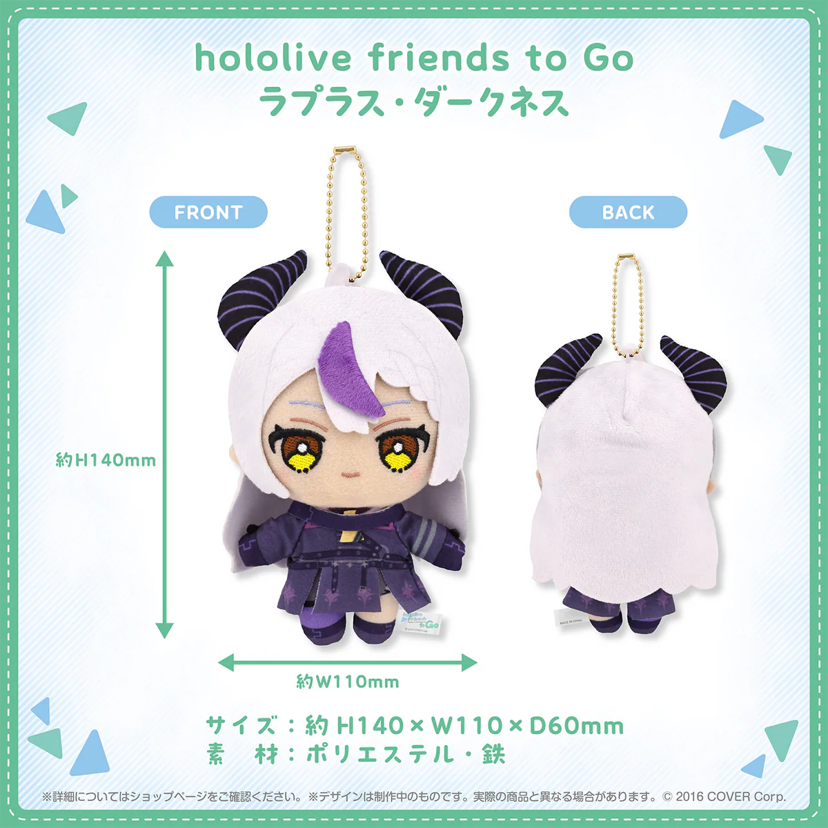 hololive friends to Go ラプラス・ダークネスの商品画像