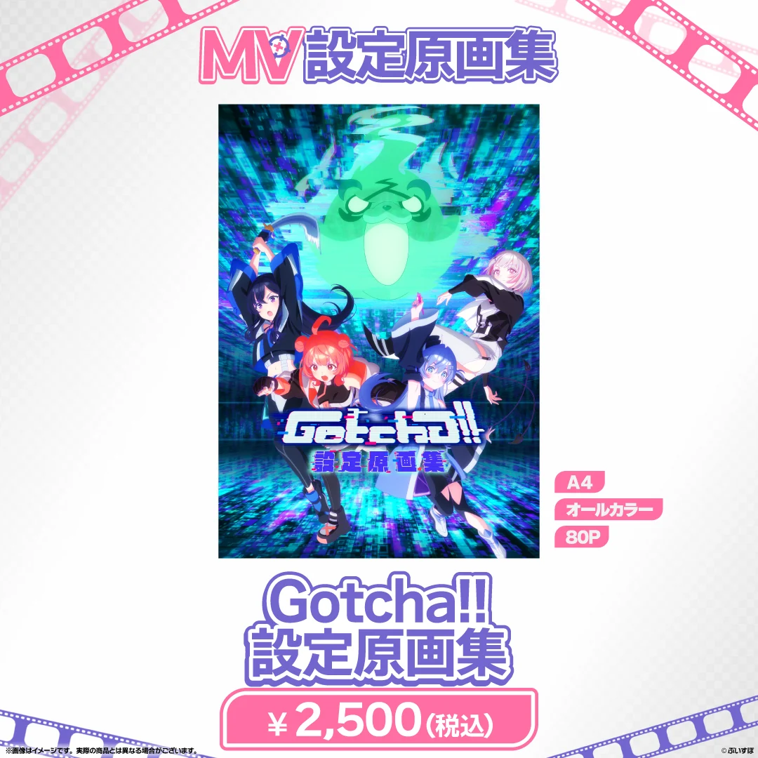 ぶいすぽっ！MV設定原画集 Gotcha!!の公式画像