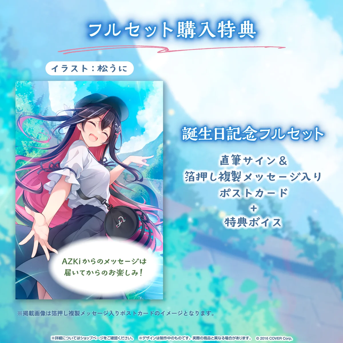 AZKi 誕生日記念2023の商品画像
