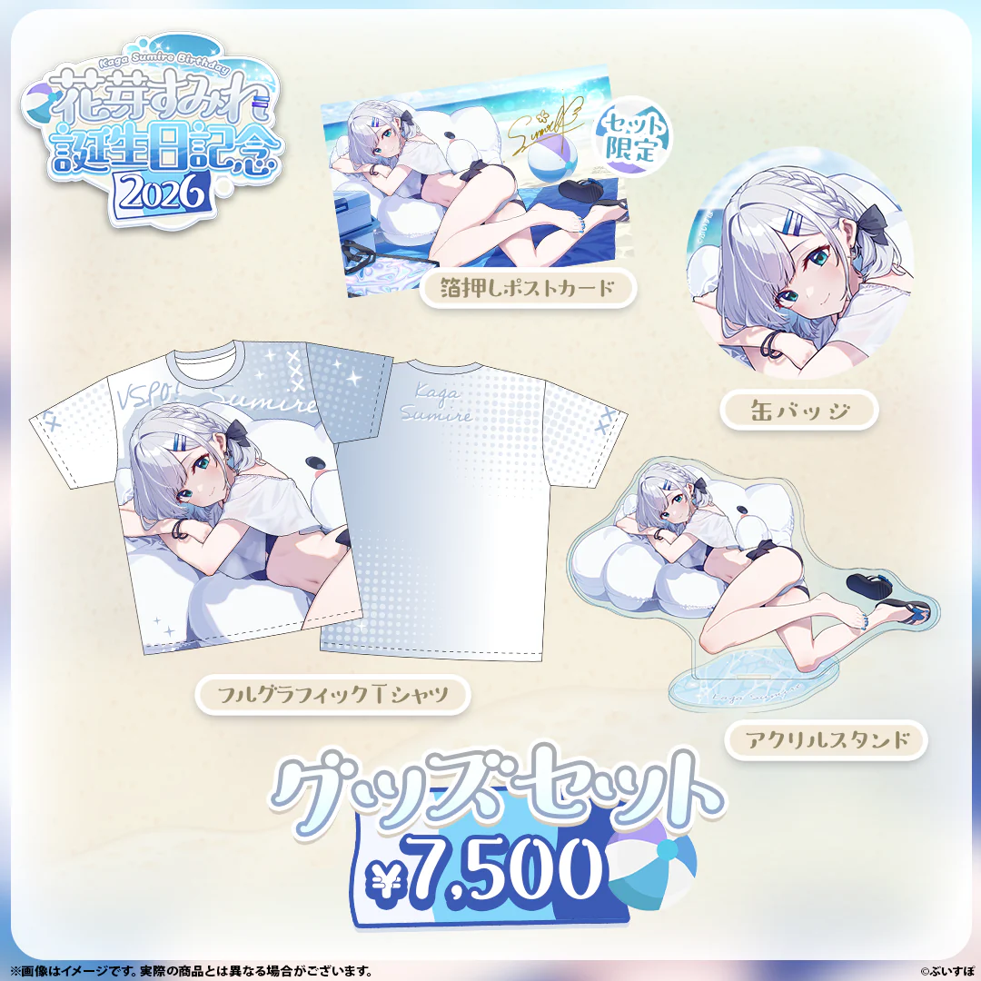 花芽すみれ 誕生日記念2026の商品画像
