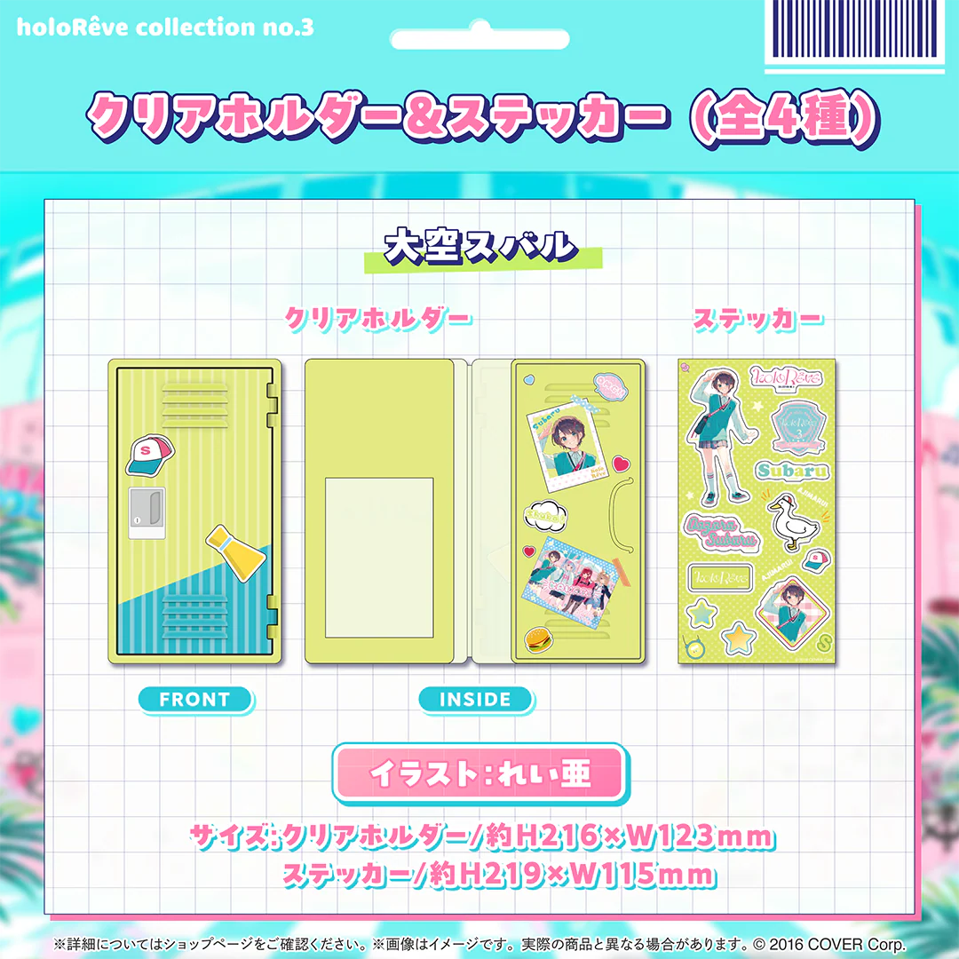 holoRêve collection no.3 クリアホルダー&ステッカー 大空スバル