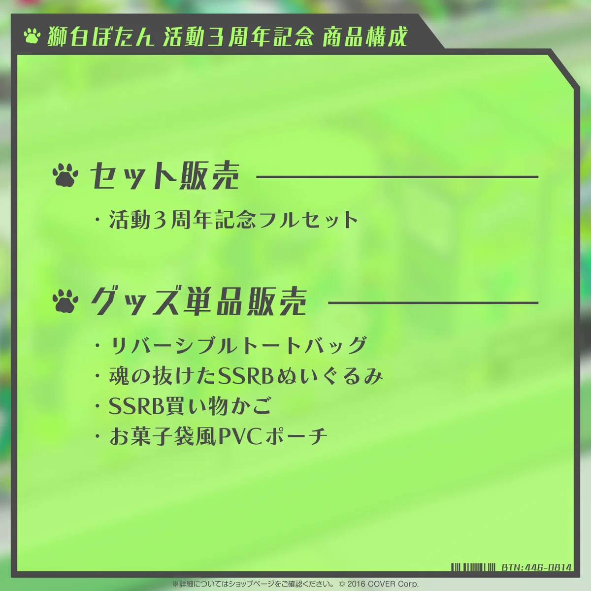 獅白ぼたん 活動3周年記念