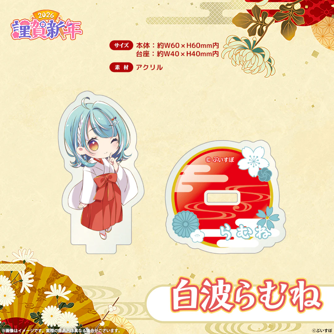 白波らむね