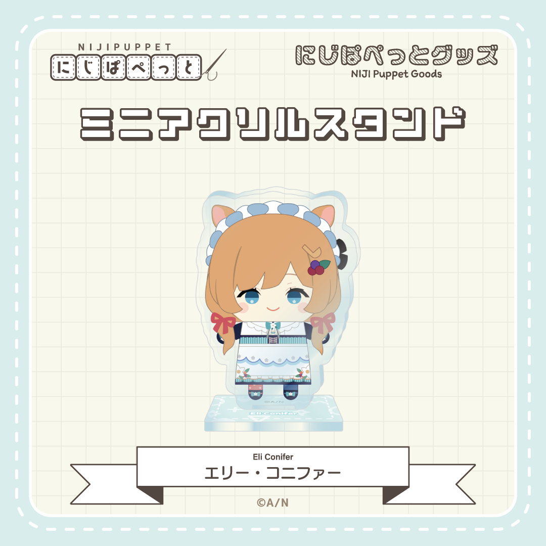 【にじぱぺっとグッズ】ミニアクリルスタンド Bの商品画像