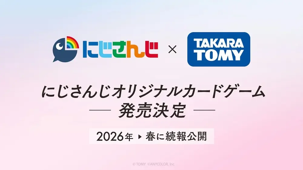 「にじさんじ×タカラトミー にじさんじオリジナルカードゲーム 発売決定」の告知画像