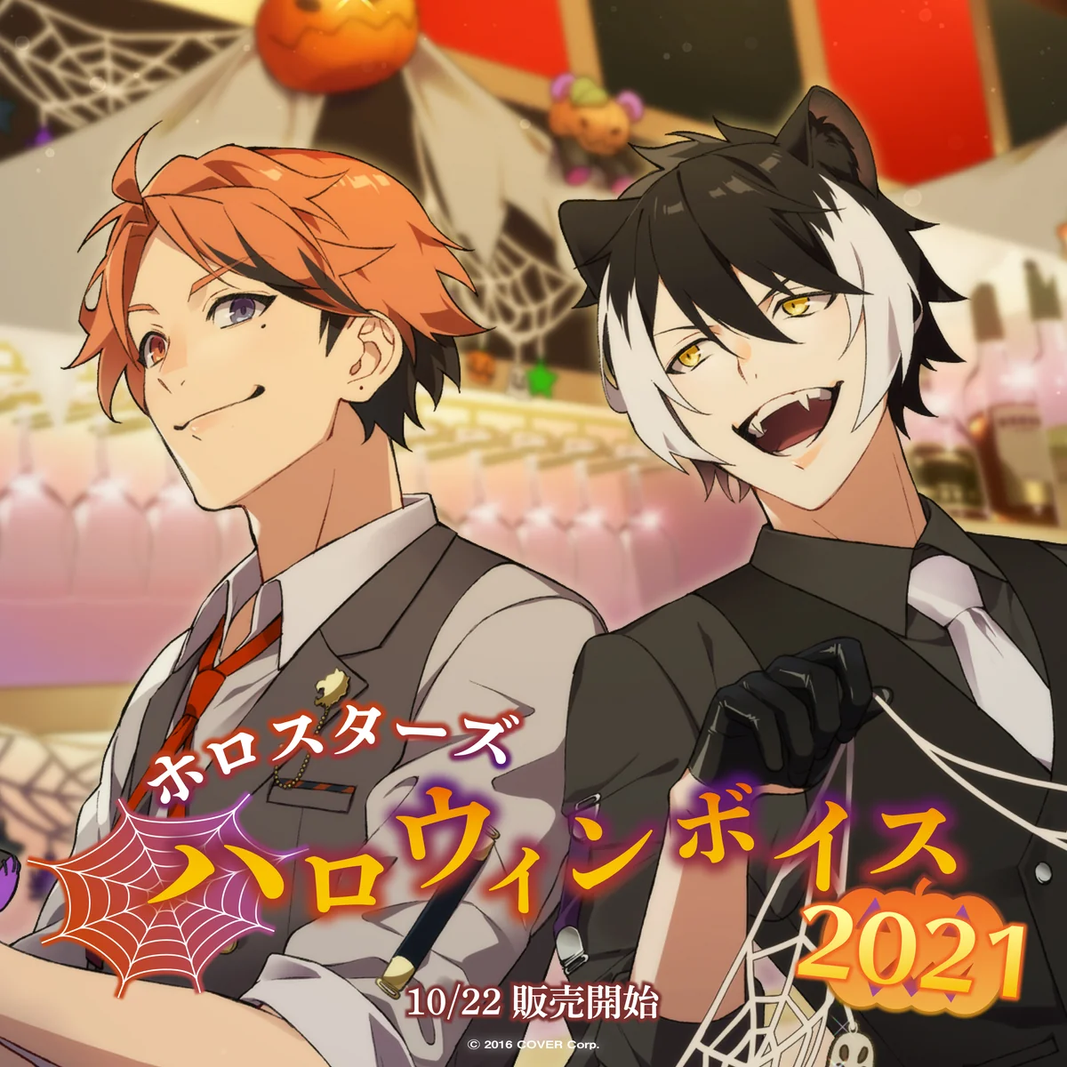 ホロスターズ ハロウィンボイス2021 スペシャルボイスドラマ 奏手イヅル / アステル・レダの公式画像