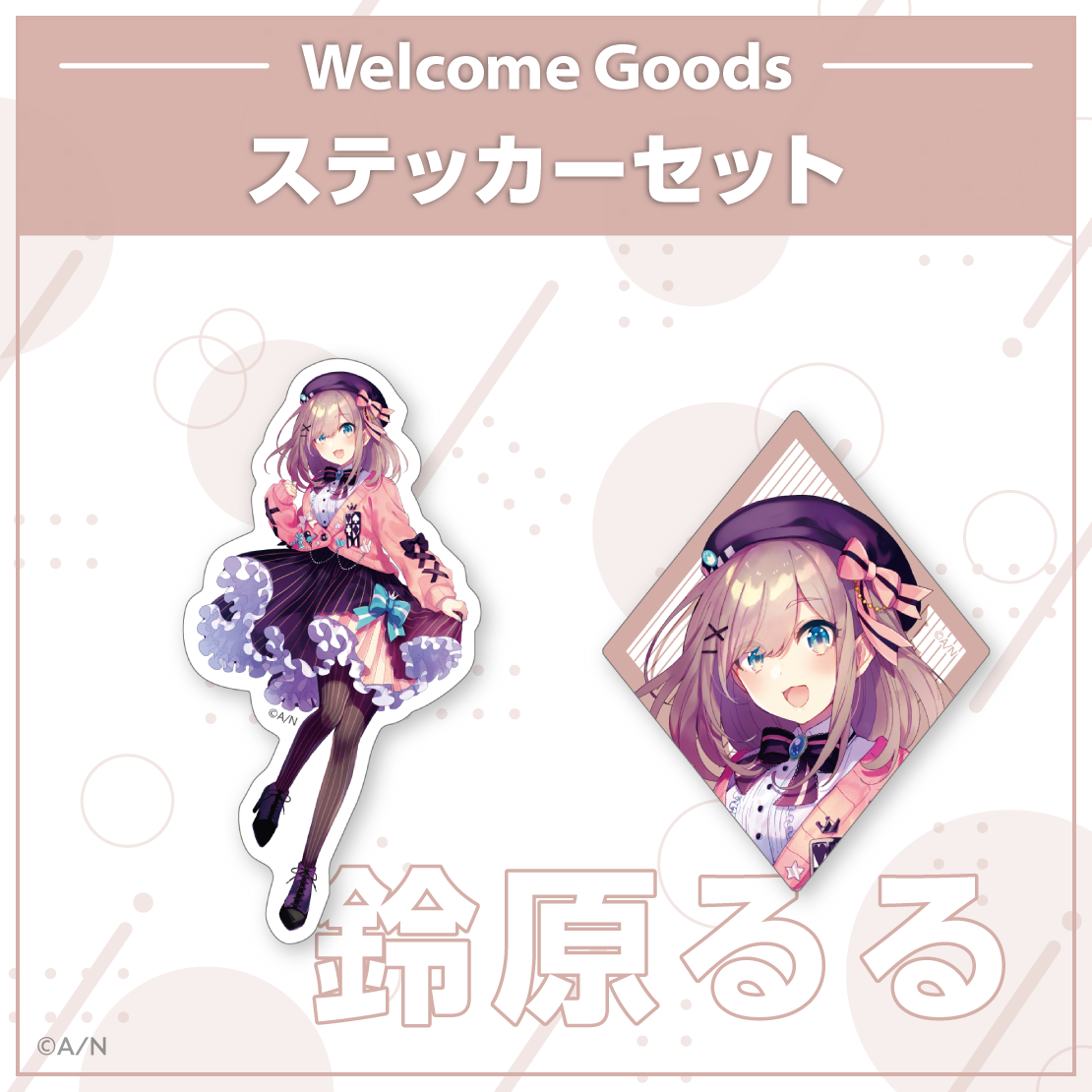 【Welcome Goods】鈴原るるの商品画像