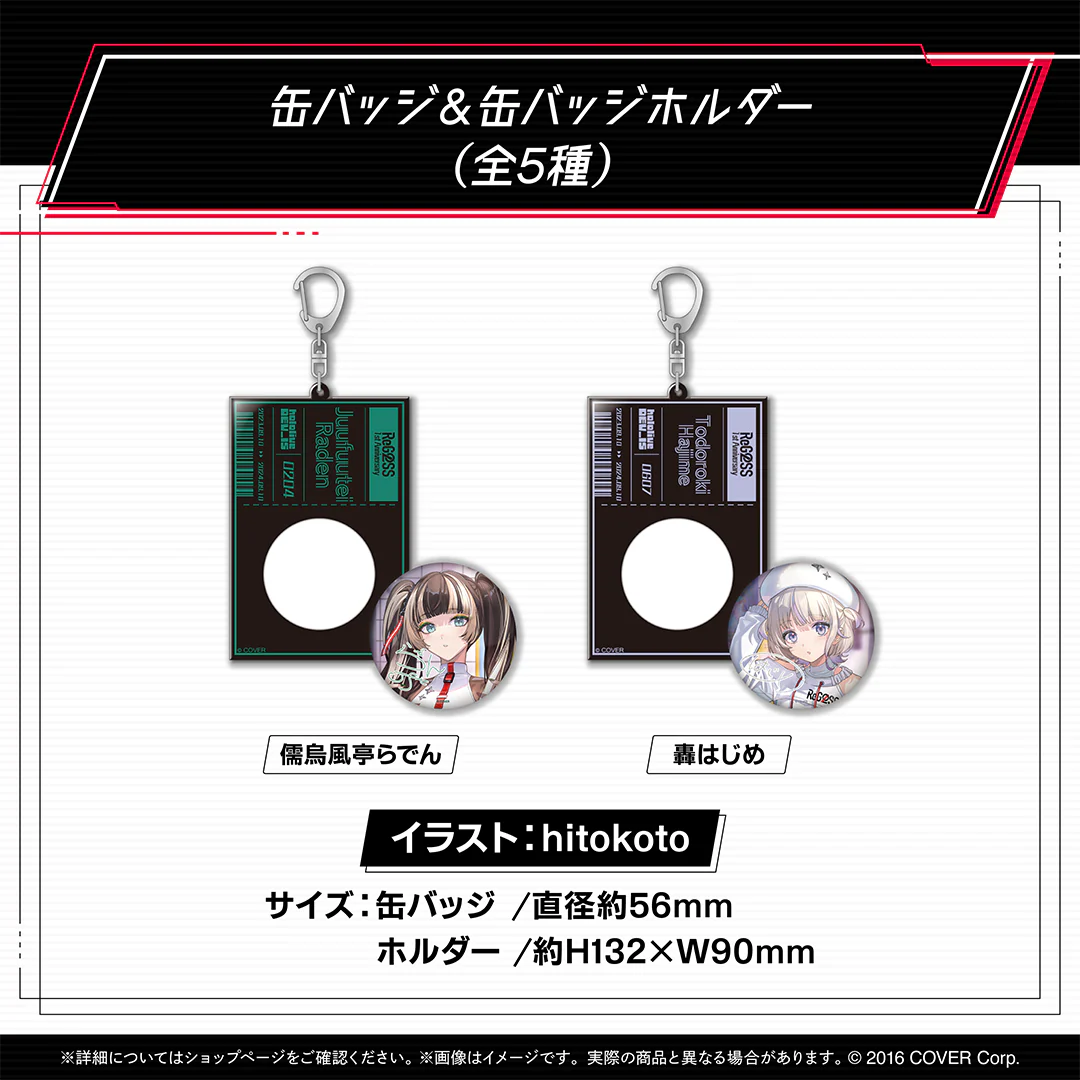 ReGLOSS 活動1周年記念 缶バッジ&缶バッジホルダー 轟はじめ