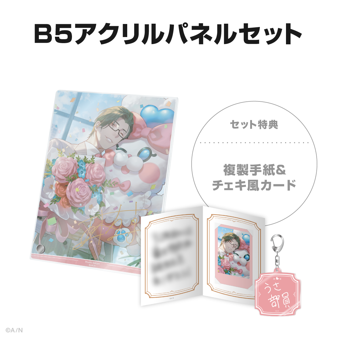 五木左京誕生日グッズ&ボイス2026の商品画像
