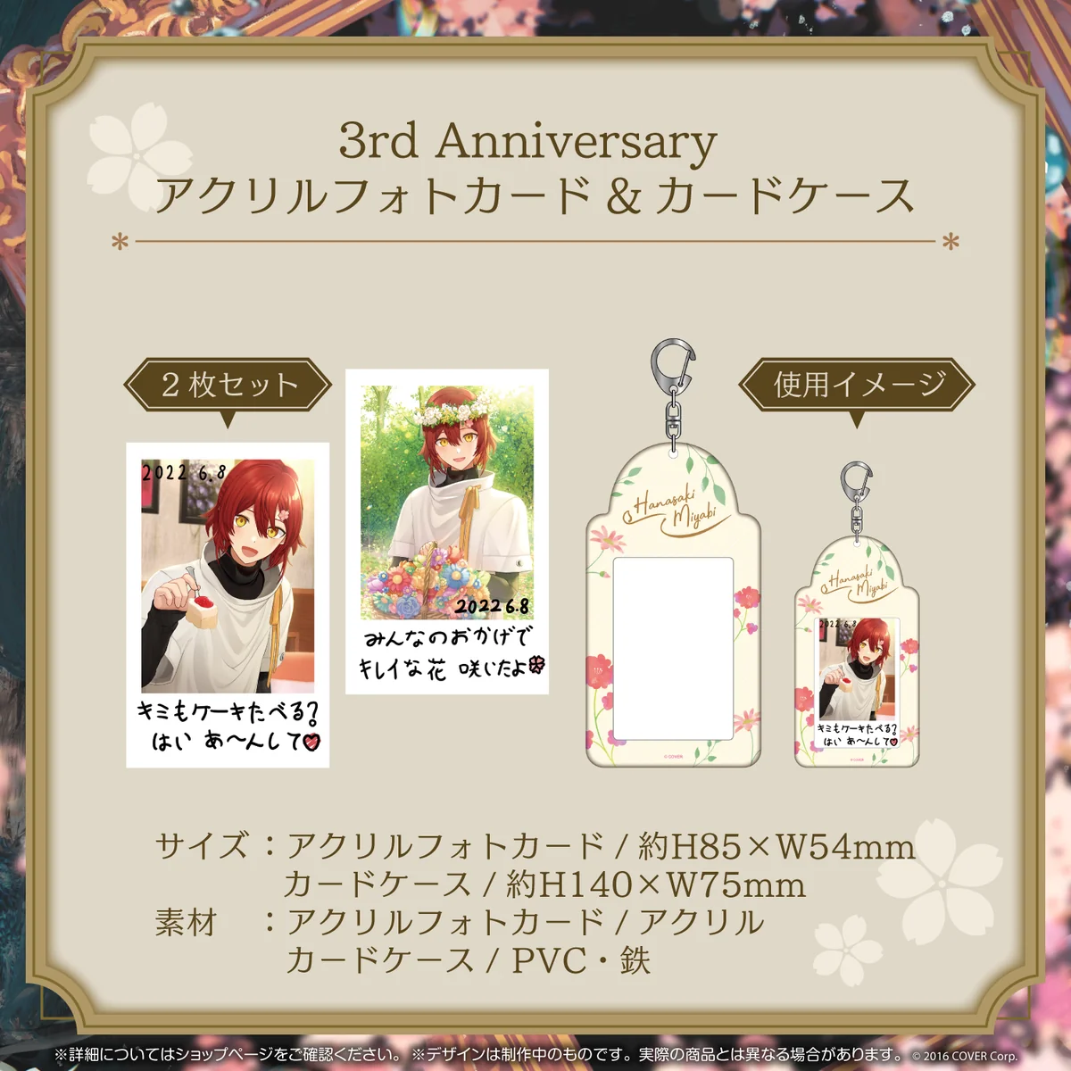 花咲みやび 活動3周年記念 3rd Anniversary アクリルフォトカード&カードケースの公式画像
