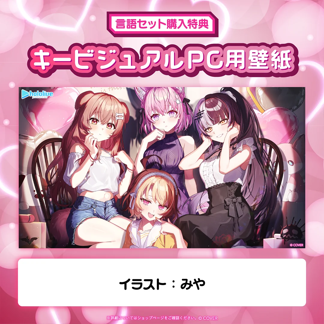 「ホロライブ ドキドキの極ボイス」日本語セットA