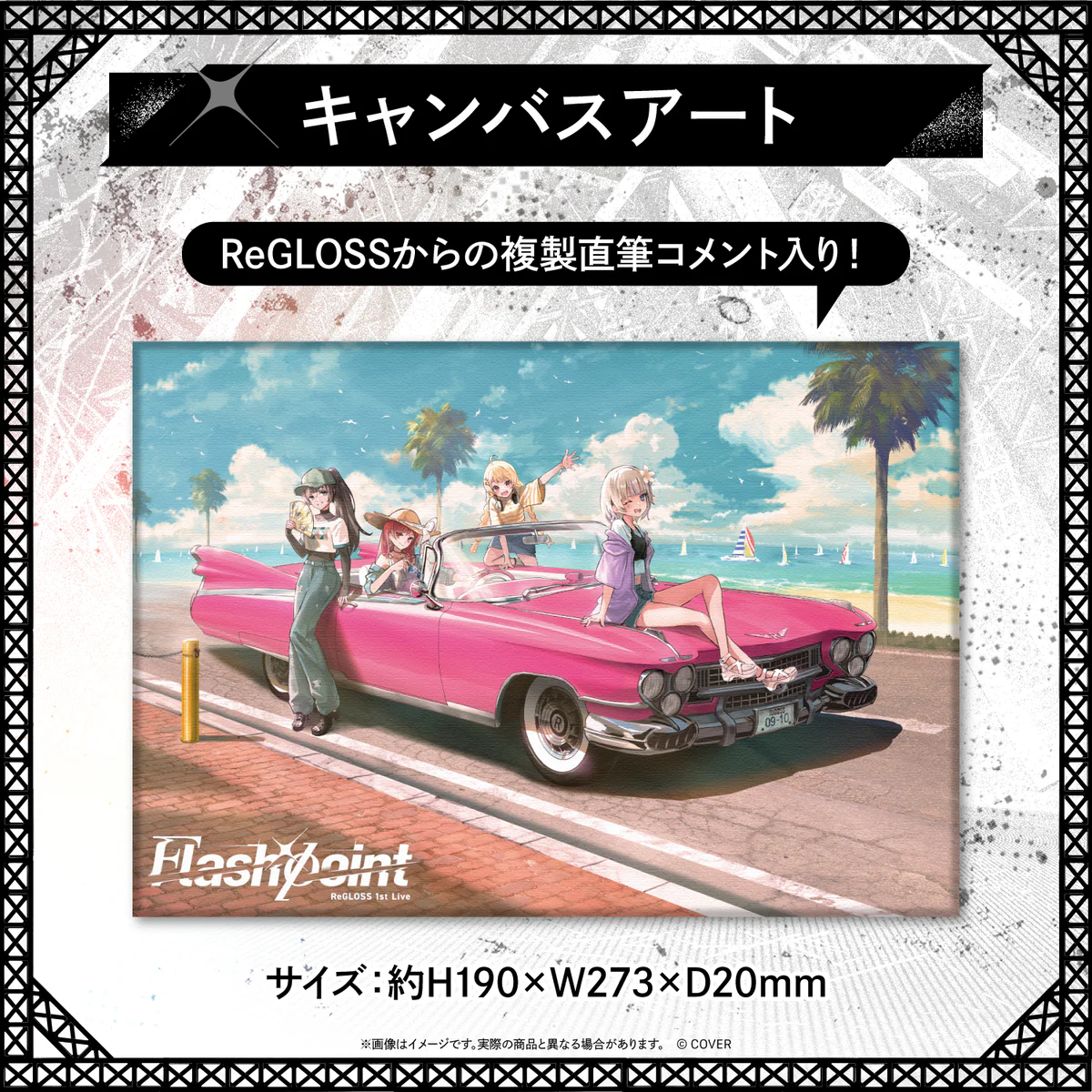 【2次販売】ReGLOSS 1st Live “Flashpoint”ライブグッズ キャンバスアートの公式画像