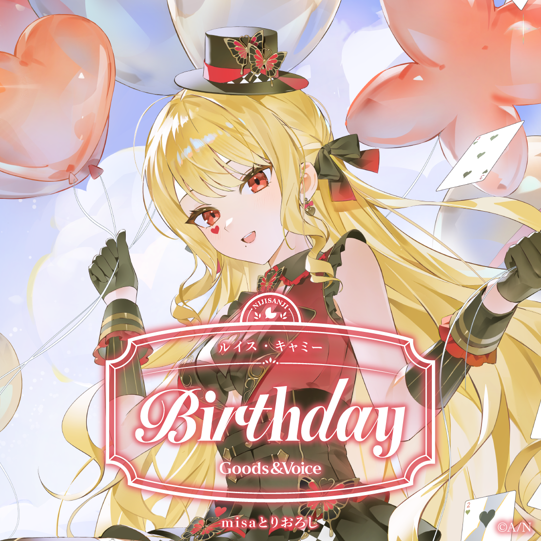 ルイス・キャミー誕生日グッズ&ボイス2026 誕生日ボイス&特典壁紙セットの公式画像