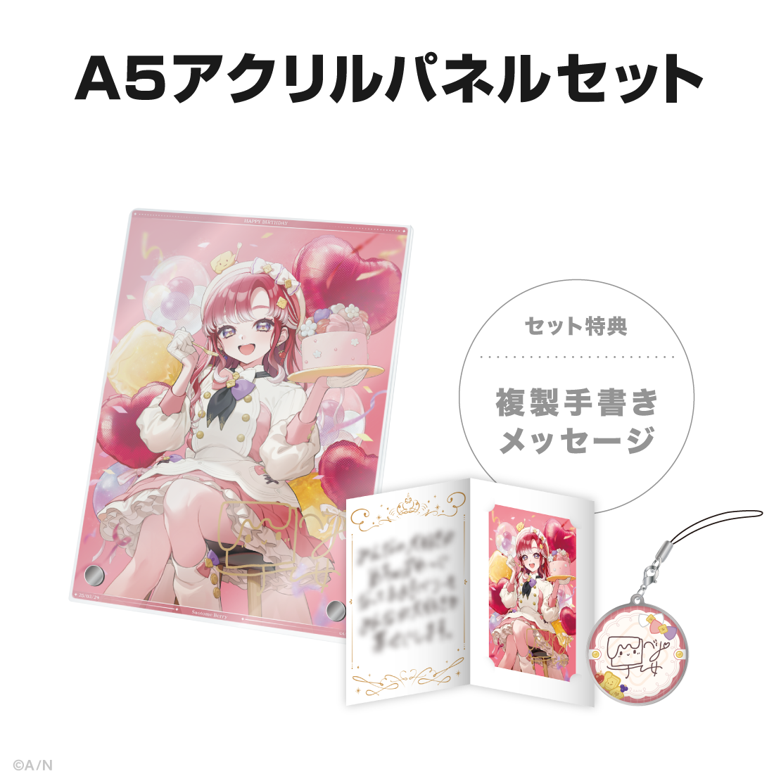 早乙女ベリー誕生日グッズ&ボイス2025の商品画像