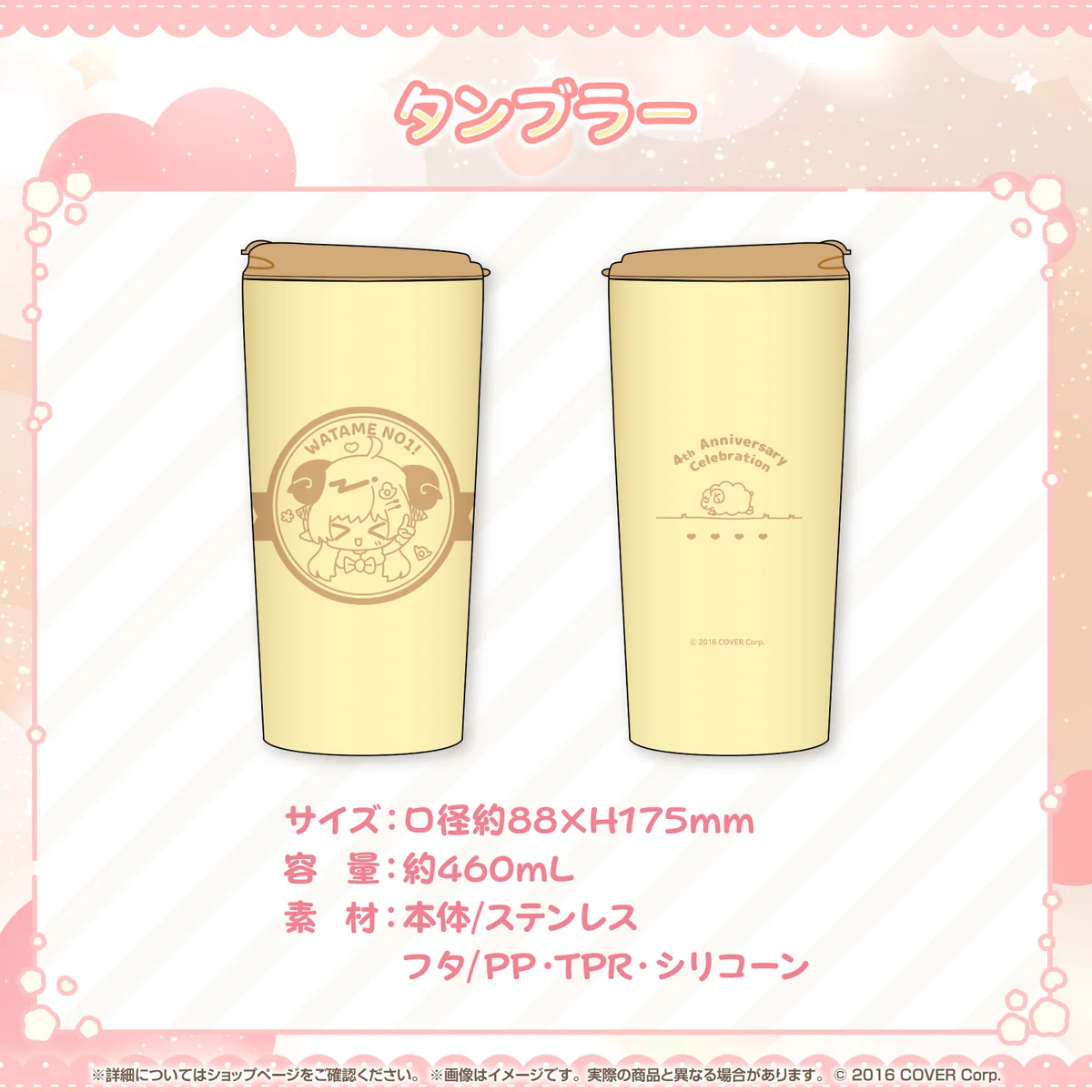 タンブラー