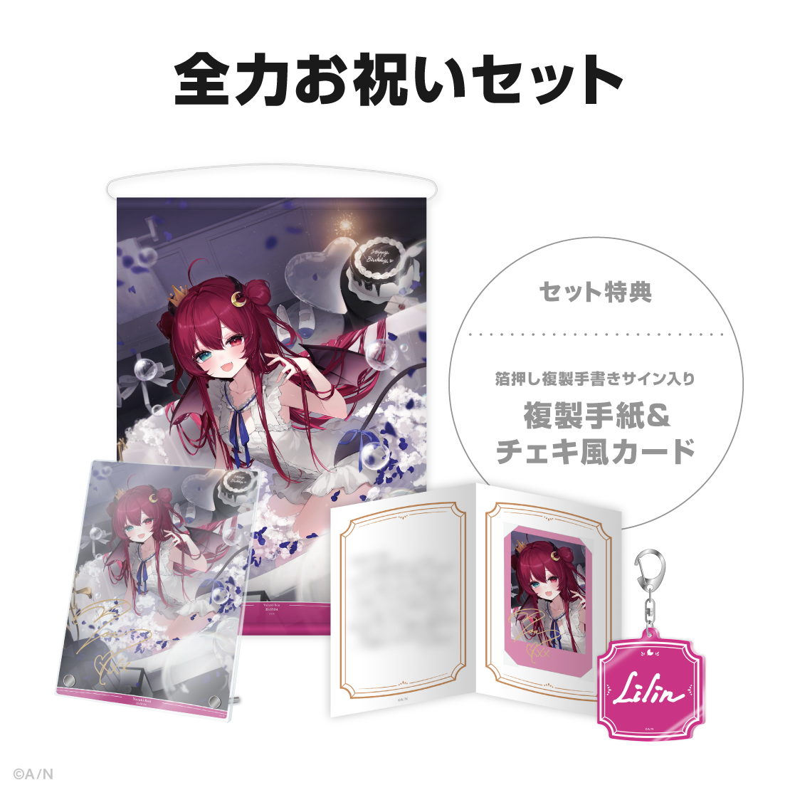 夢月ロア誕生日グッズ&ボイス2025の商品画像